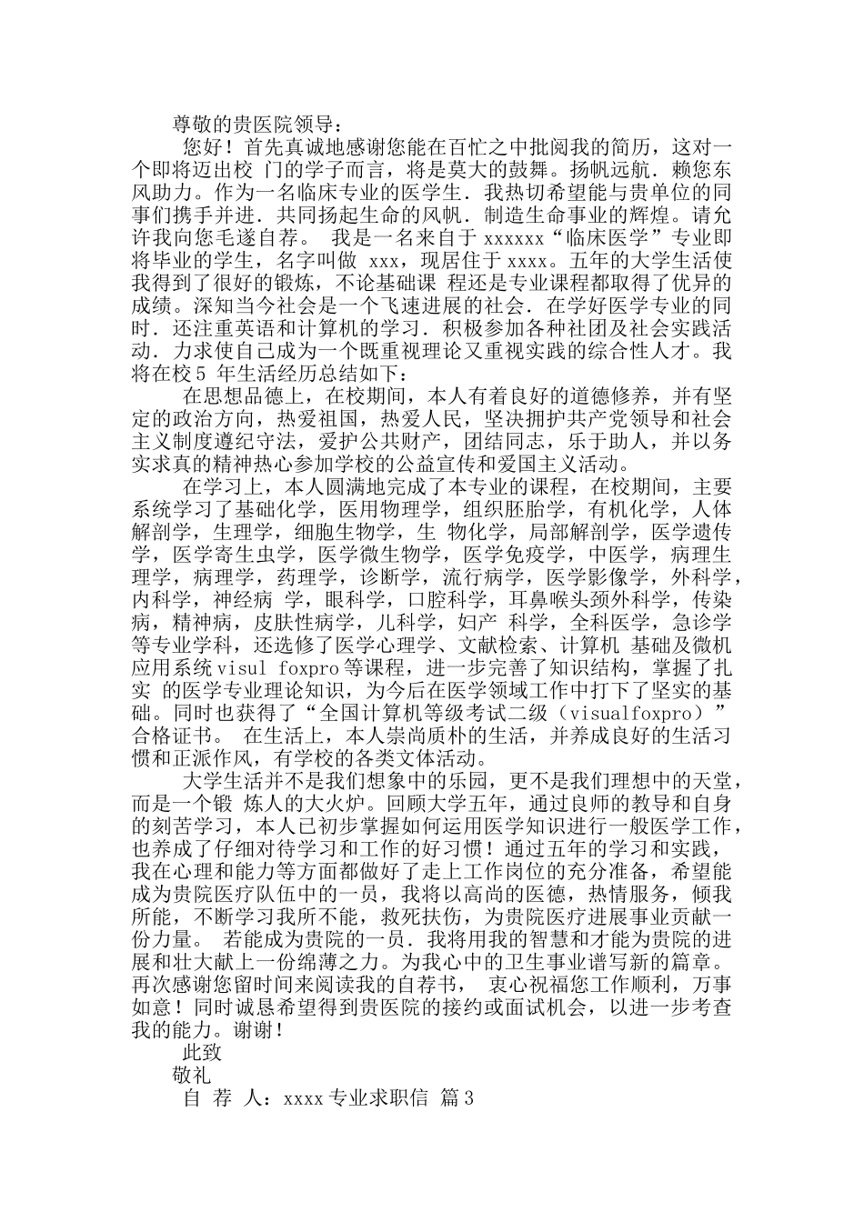 专业求职信合集七篇_第2页