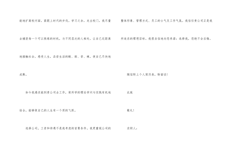 专业求职信模板6篇_第2页