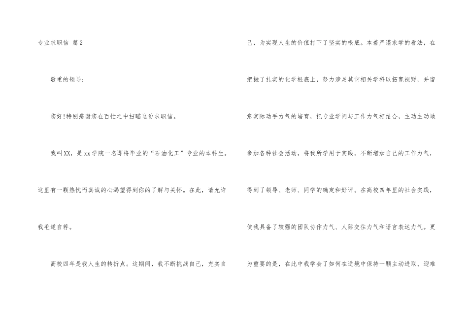 专业求职信模板6篇_第3页