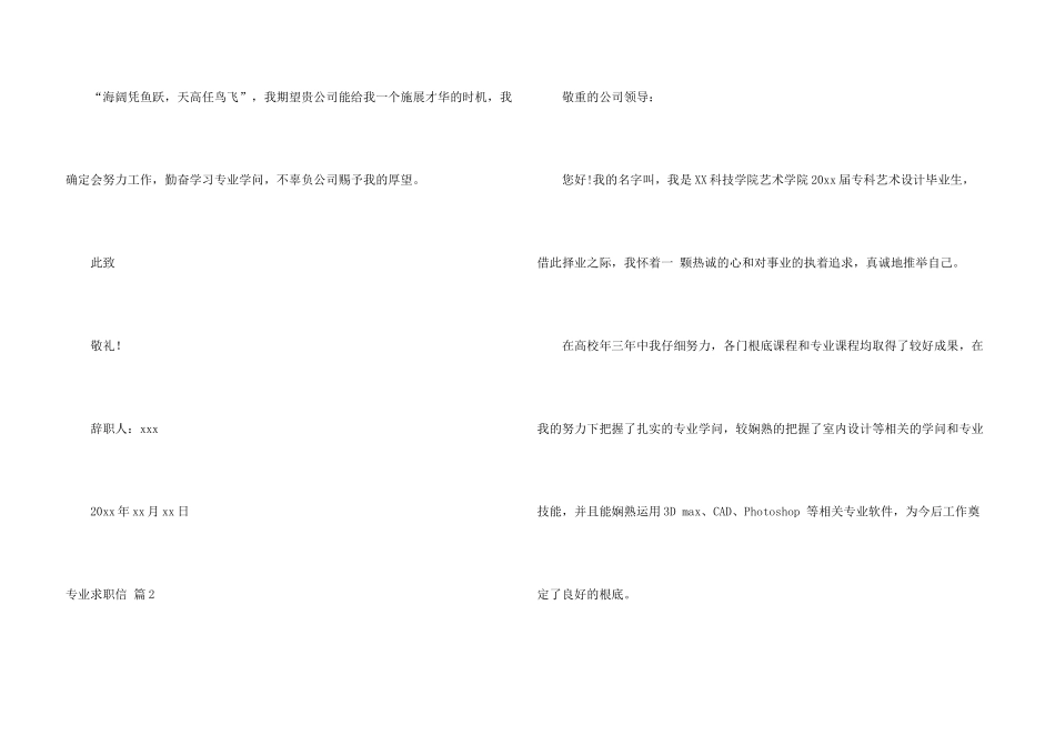 专业求职信模板合集4篇_第3页