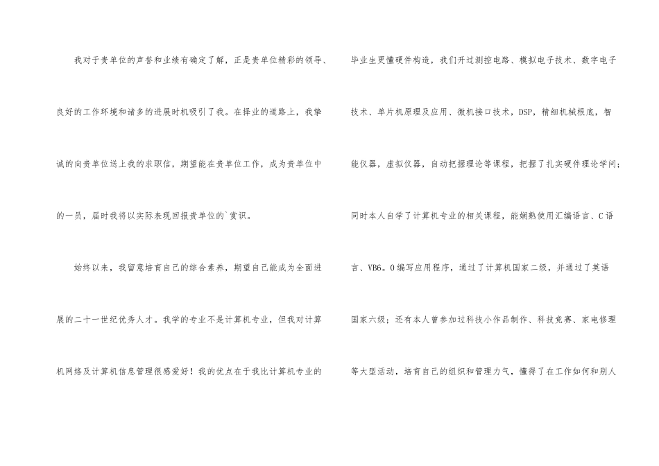 专业求职信模板汇编三篇_第2页