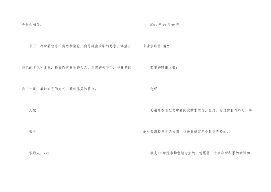 专业求职信模板汇编三篇_第3页