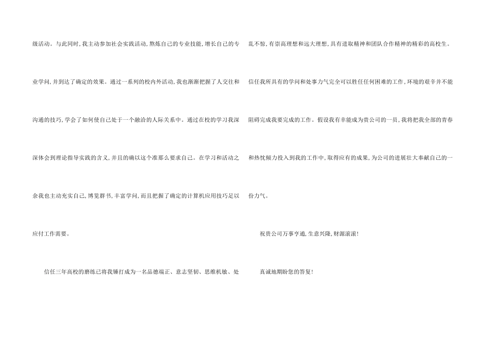 专业求职信模板锦集6篇_第2页