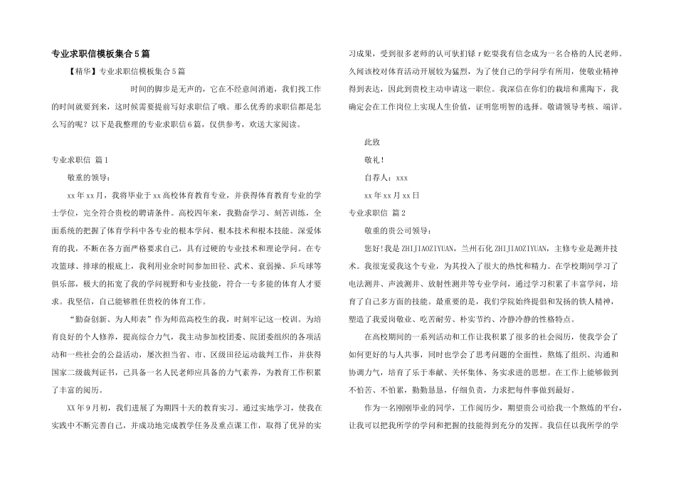 专业求职信模板集合5篇_第1页