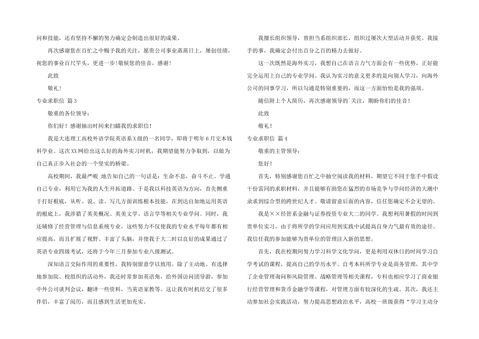 专业求职信模板集合5篇_第2页