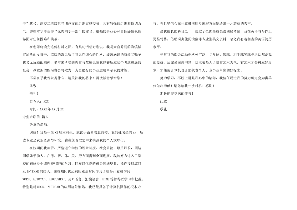专业求职信模板集合5篇_第3页