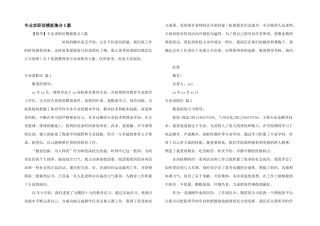 专业求职信模板集合5篇