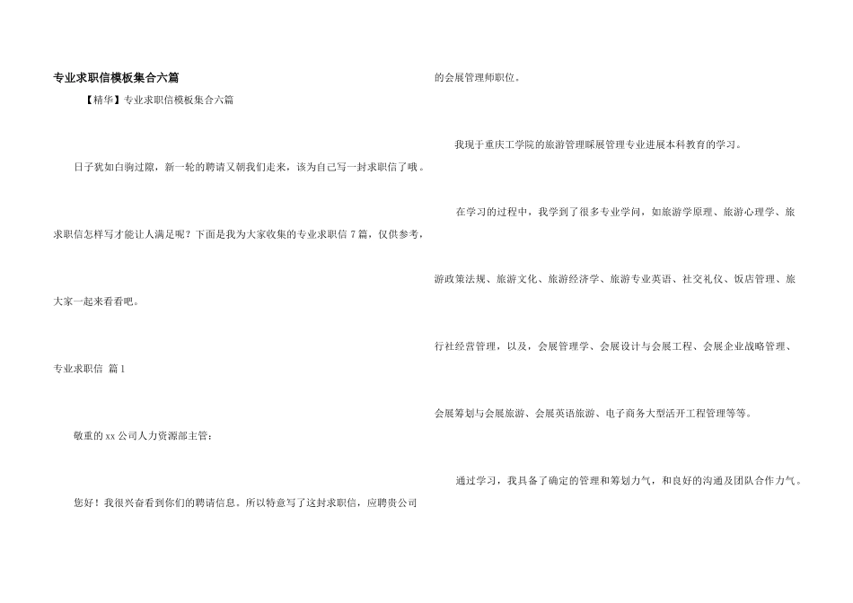 专业求职信模板集合六篇_第1页