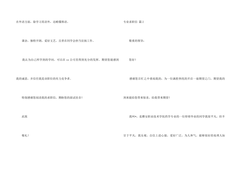 专业求职信模板集合六篇_第2页