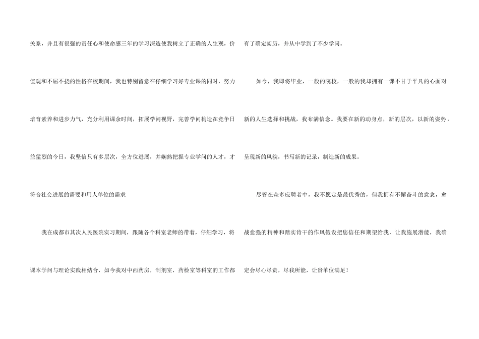 专业求职信模板集合六篇_第3页