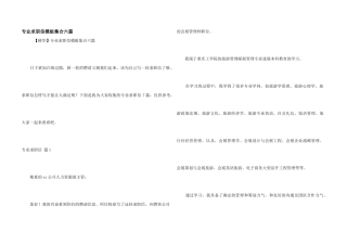 专业求职信模板集合六篇