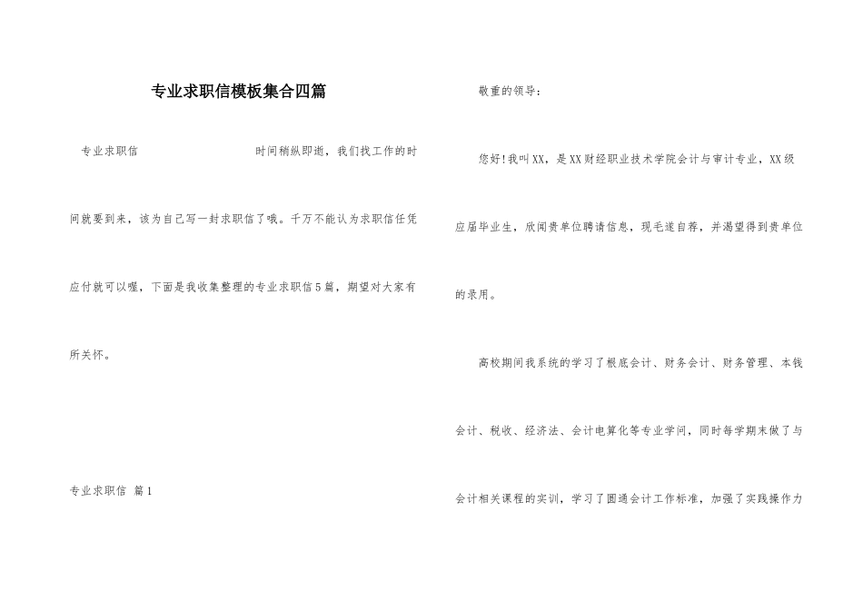 专业求职信模板集合四篇_第1页