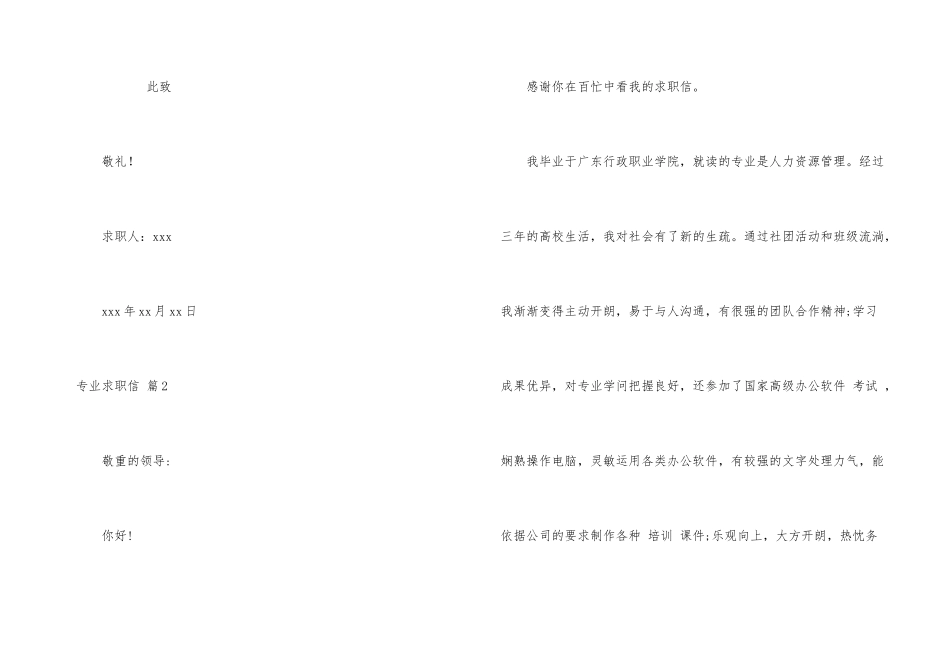 专业求职信模板集合四篇_第3页