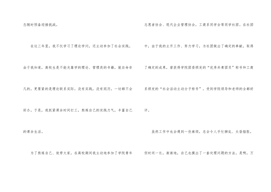 专业求职信模板集锦7篇_第2页