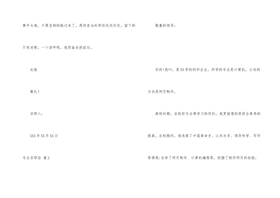 专业求职信模板集锦7篇_第3页