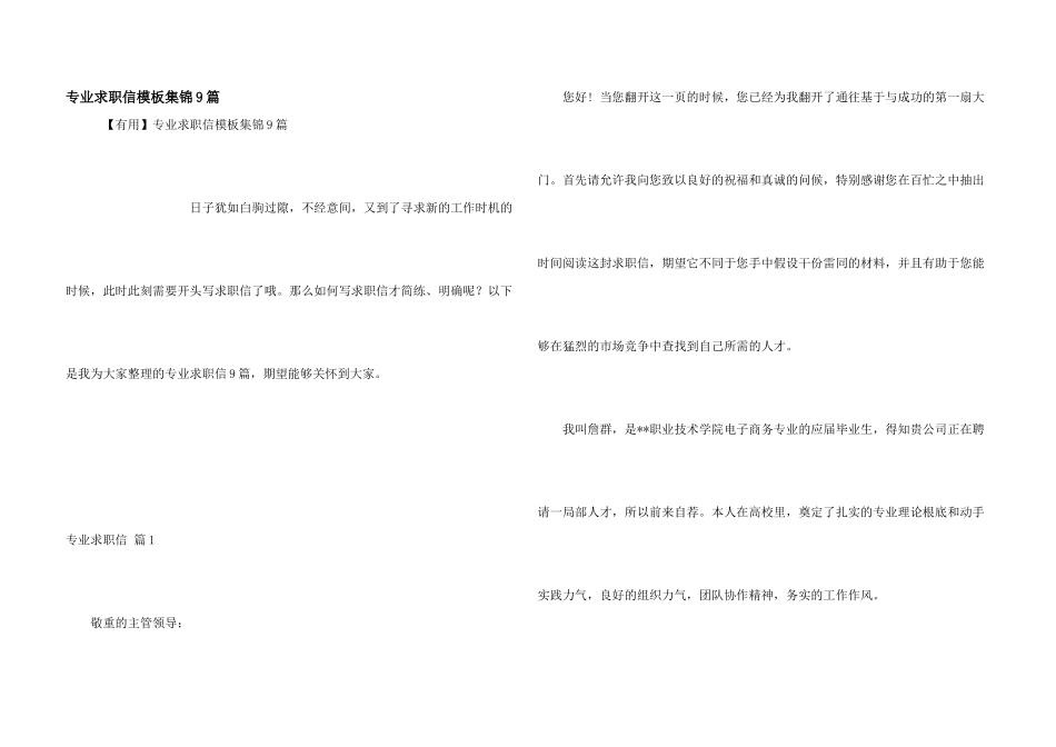 专业求职信模板集锦9篇_第1页