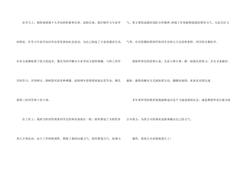 专业求职信模板集锦9篇_第2页