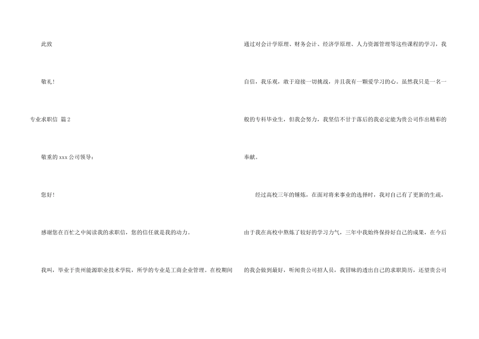 专业求职信模板集锦9篇_第3页