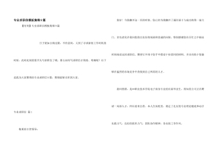 专业求职信模板集锦9篇