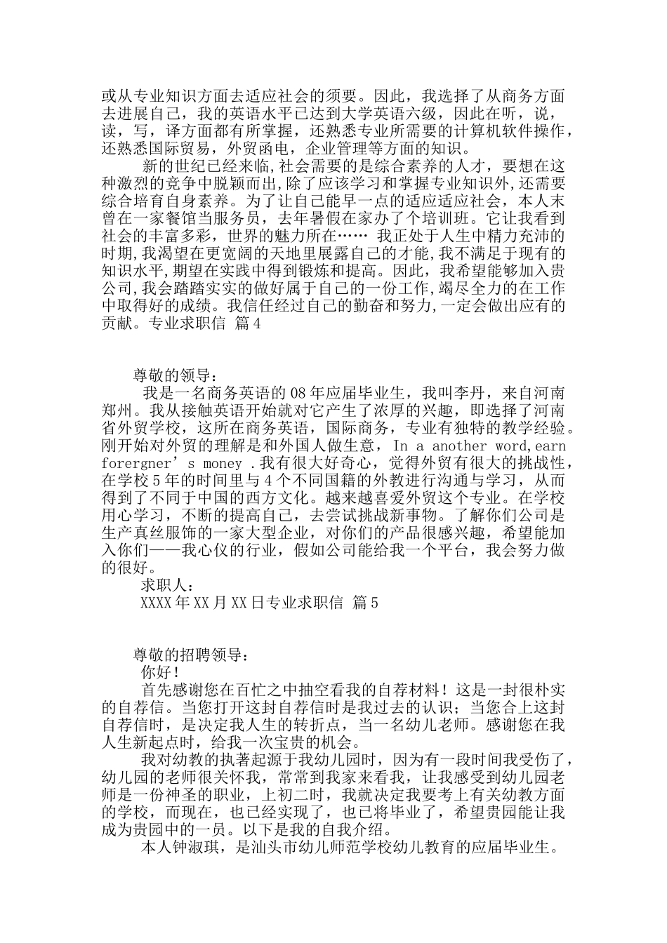 专业求职信汇总七篇_第3页