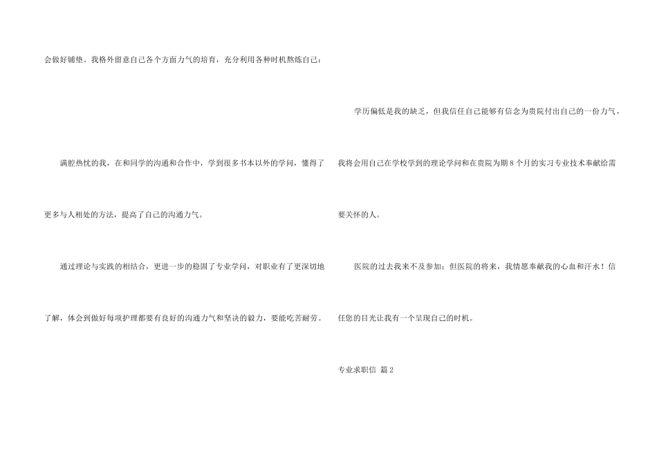 专业求职信汇总五篇_第2页