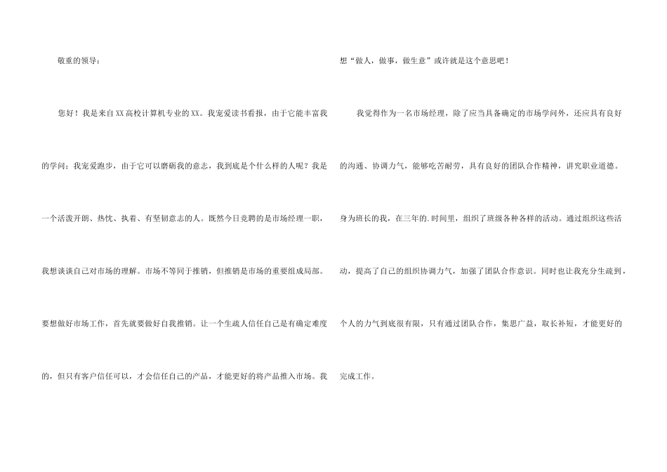 专业求职信汇总五篇_第3页