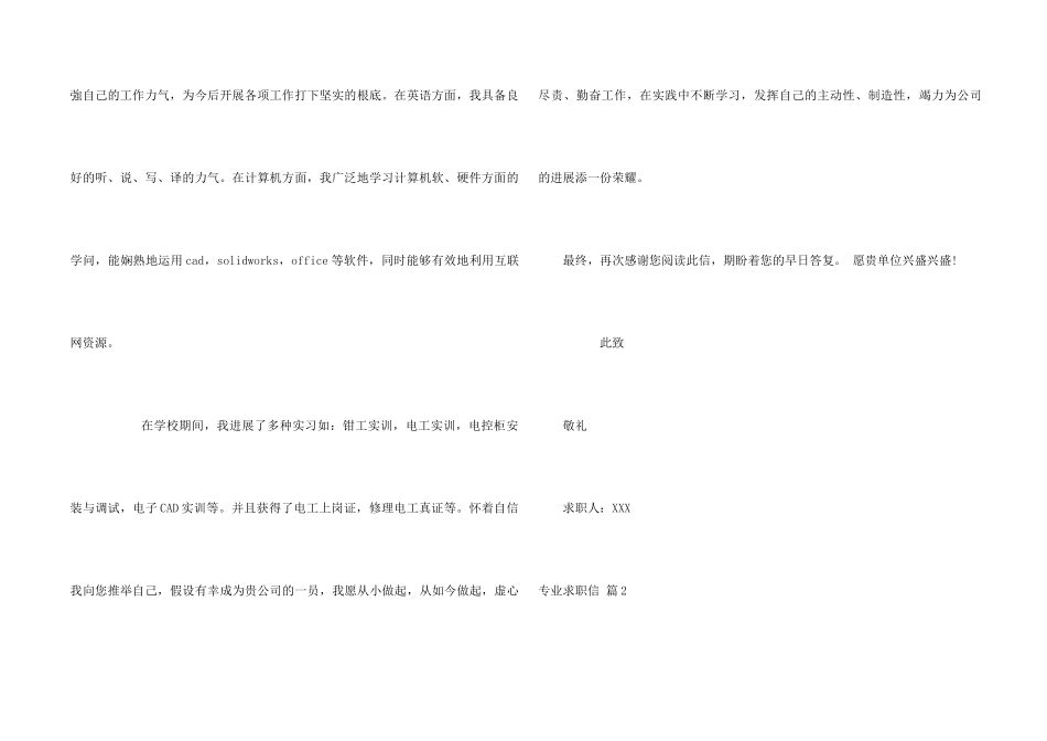 专业求职信汇总六篇_第2页
