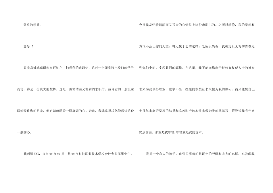 专业求职信汇总六篇_第3页
