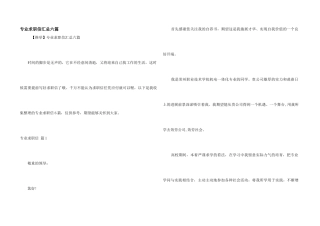 专业求职信汇总六篇