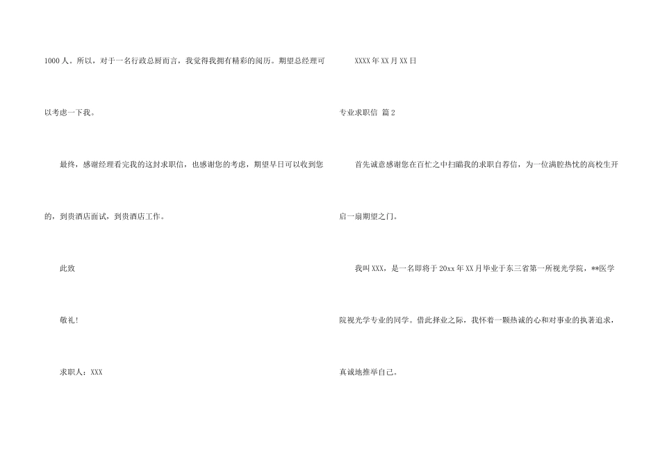 专业求职信汇编6篇_第2页