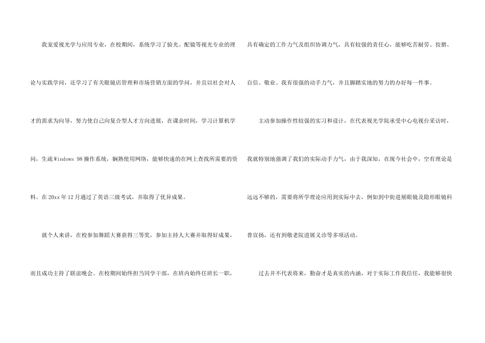 专业求职信汇编6篇_第3页