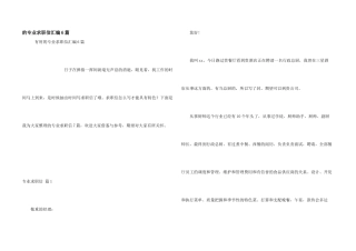专业求职信汇编6篇