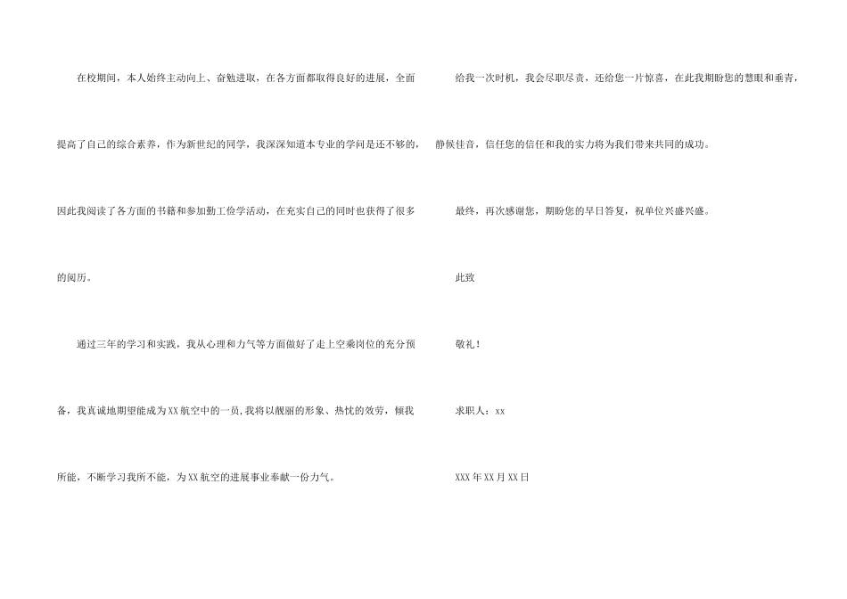 专业求职信锦集八篇_第2页