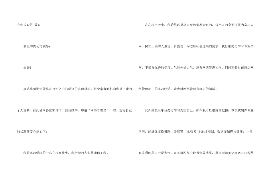 专业求职信锦集八篇_第3页