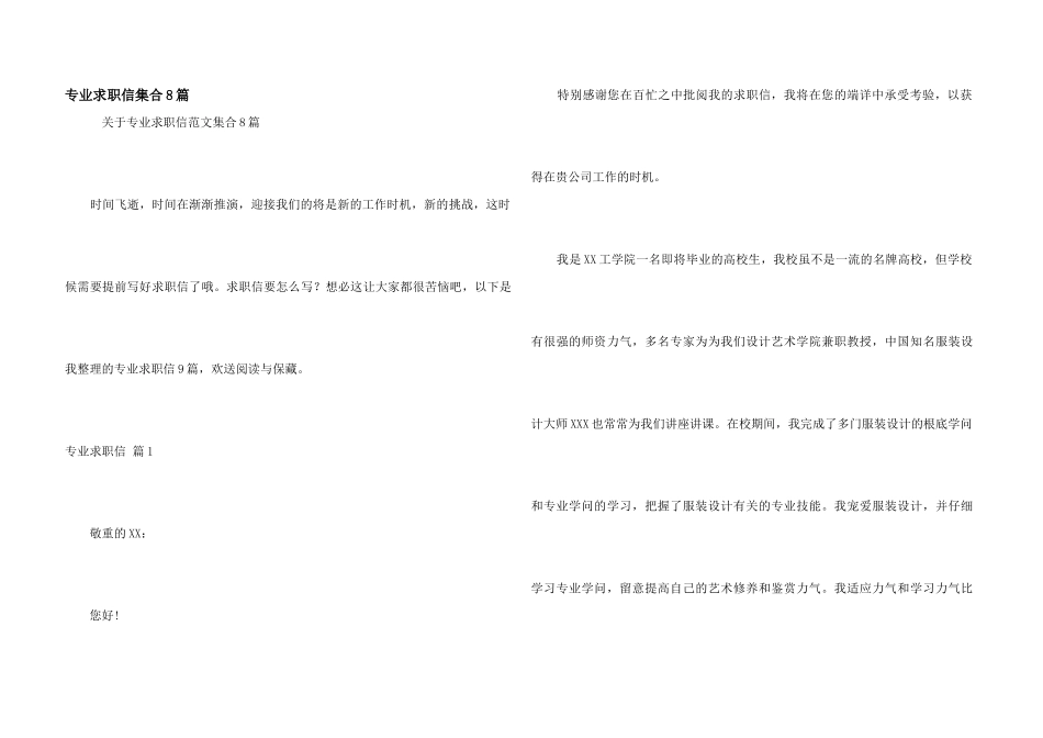 专业求职信集合8篇_第1页
