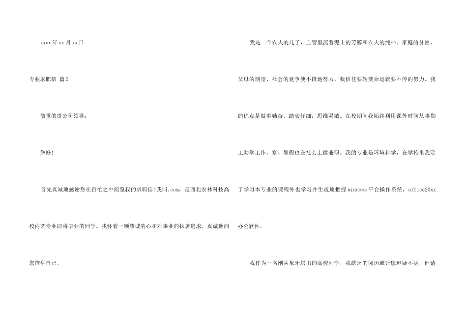 专业求职信集合8篇_第3页