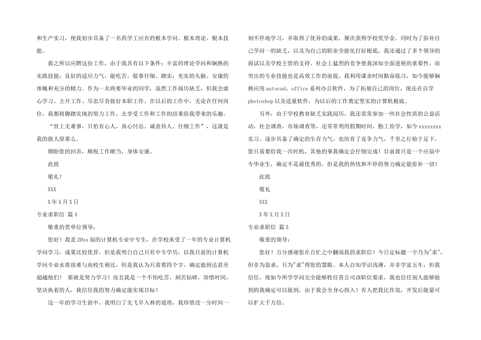专业求职信集合八篇_第2页