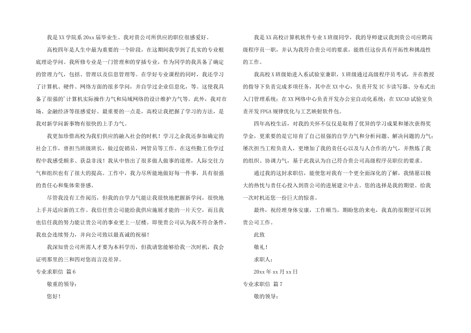专业求职信集合八篇_第3页