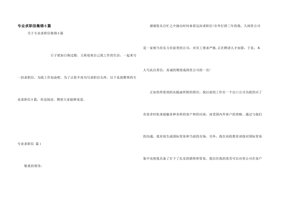 专业求职信集锦6篇_第1页