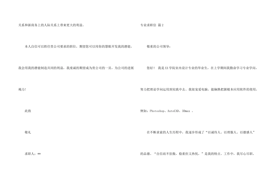专业求职信集锦6篇_第2页