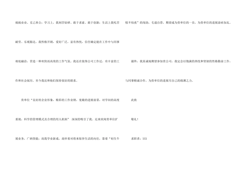 专业求职信集锦6篇_第3页