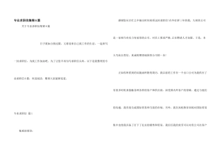 专业求职信集锦6篇