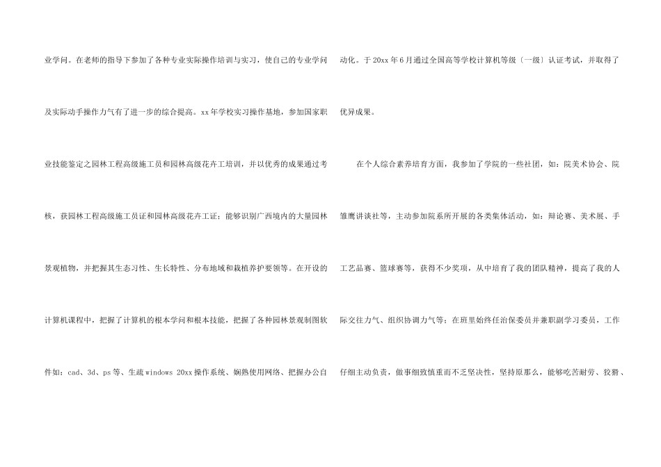 专业求职信集锦8篇_第2页