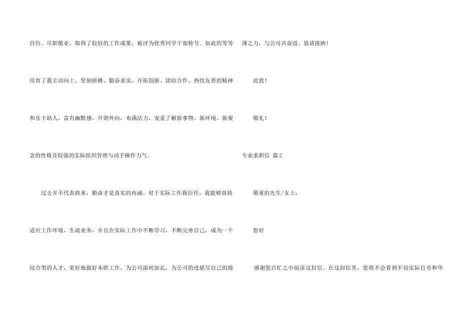 专业求职信集锦8篇_第3页