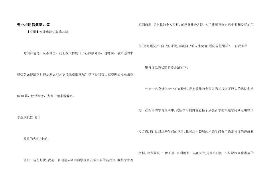专业求职信集锦九篇_第1页
