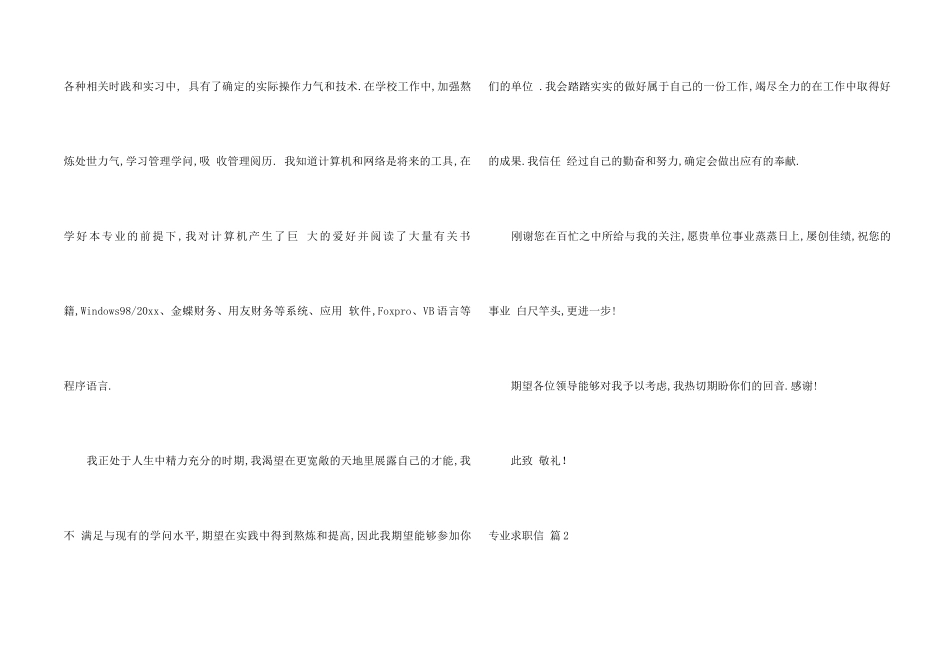 专业求职信集锦九篇_第2页