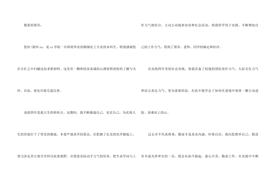专业求职信集锦九篇_第3页