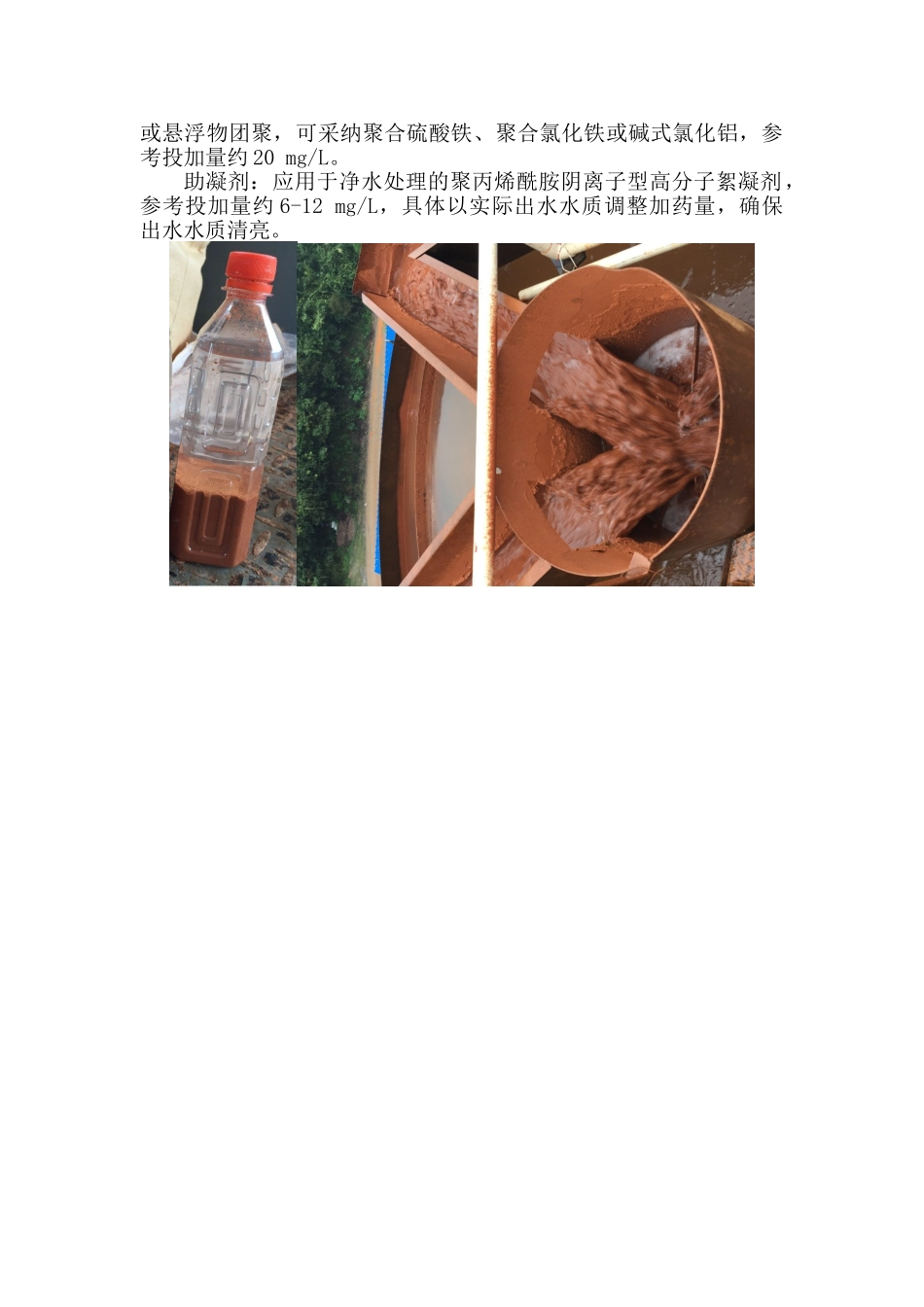 专业洗沙污水处理_第2页