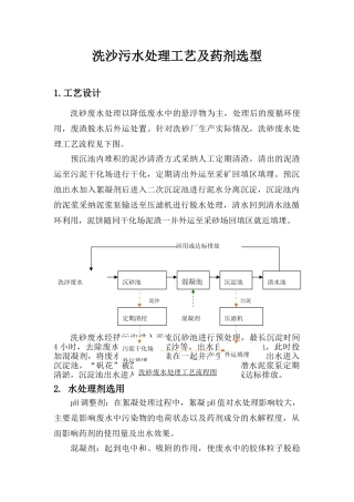 专业洗沙污水处理