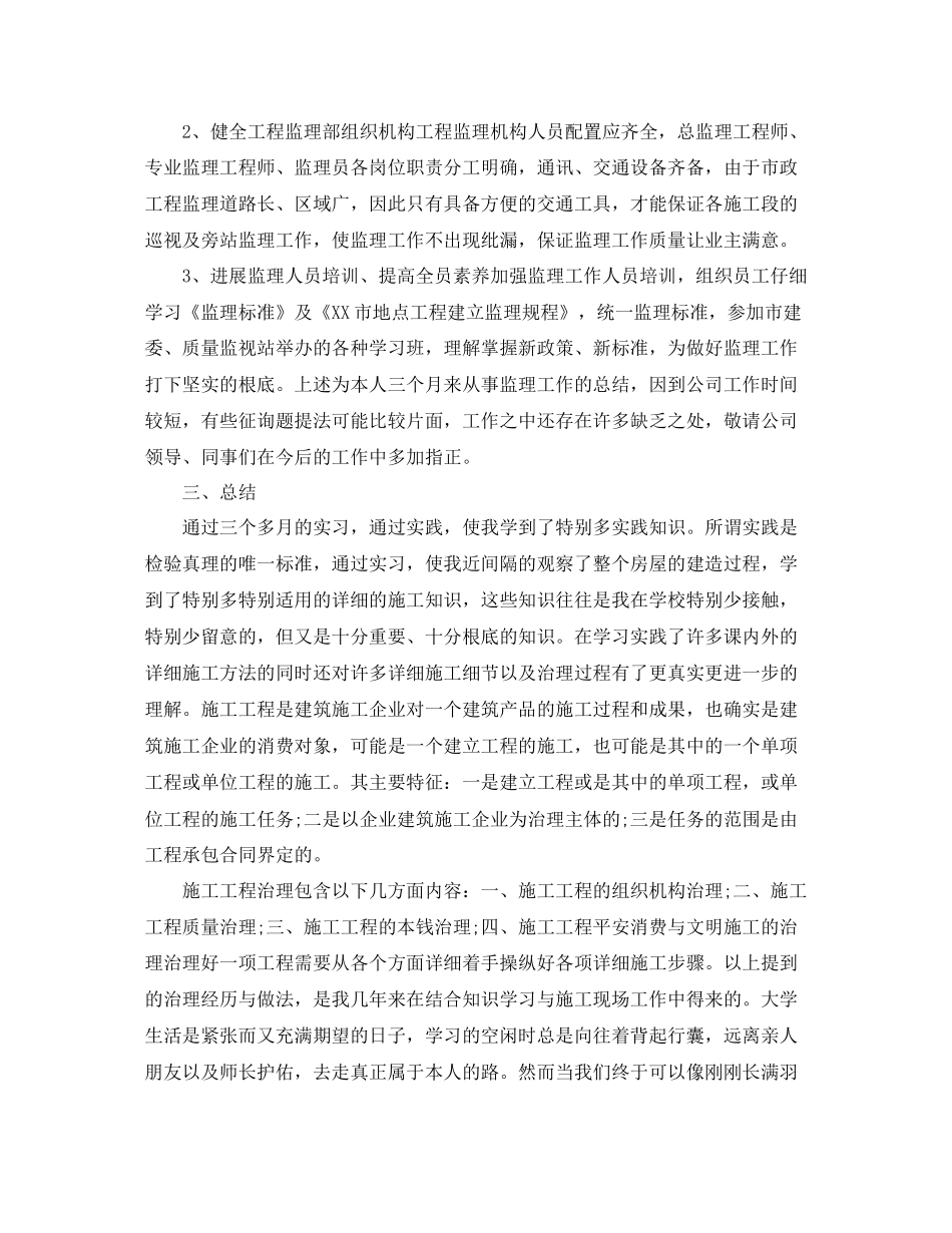 专业监理员工作参考总结范文_第3页